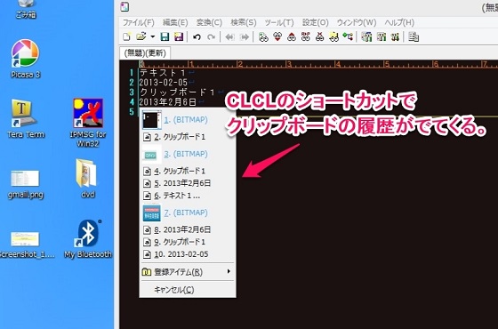 クリップボードの履歴をとるツール