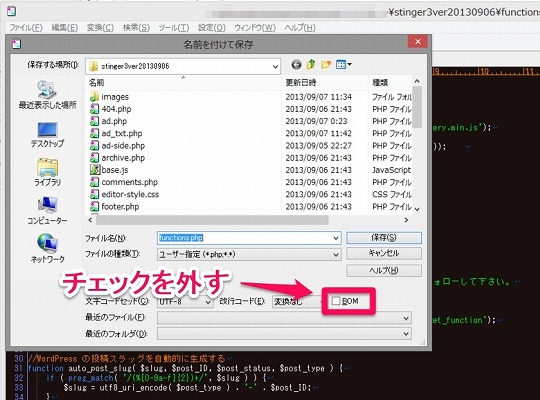stingerのfunctions.php