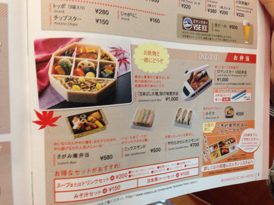 北千住からのロマンスカー車内販売