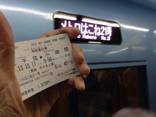 北千住